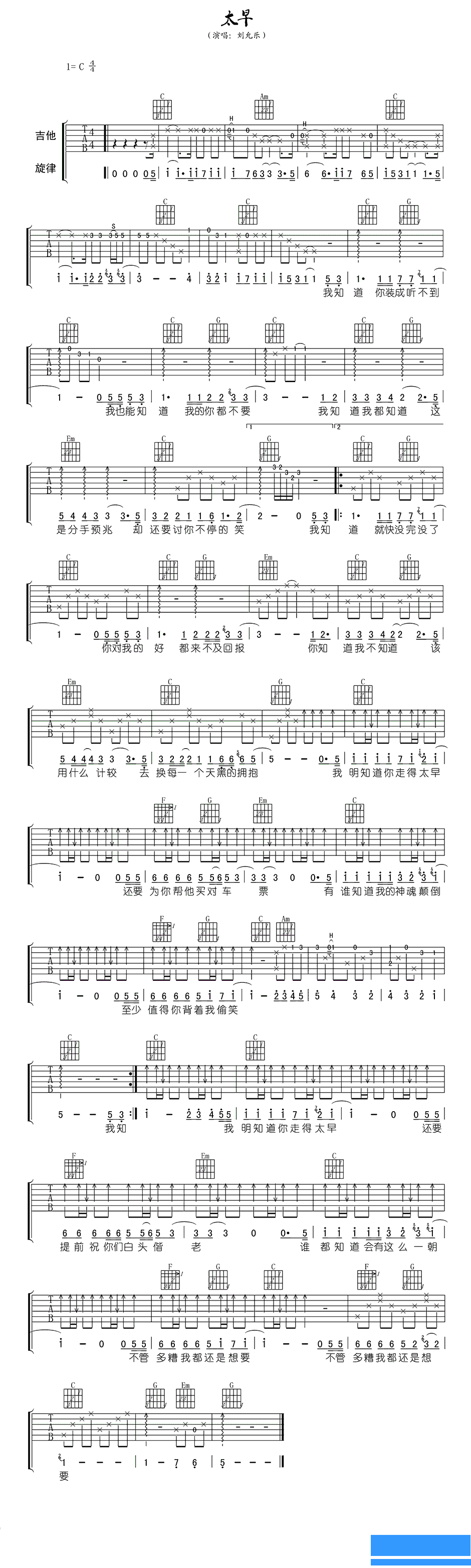 刘允乐《太早》吉他谱