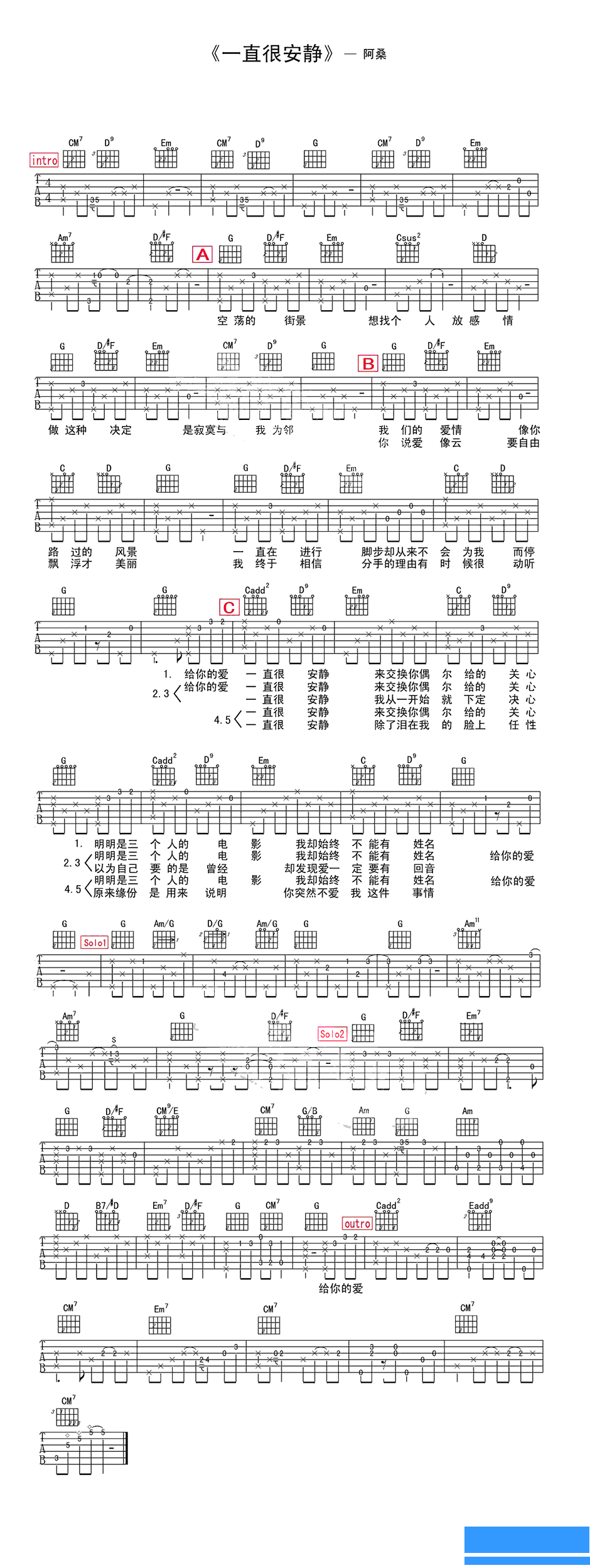 阿桑《一直很安静》吉他谱
