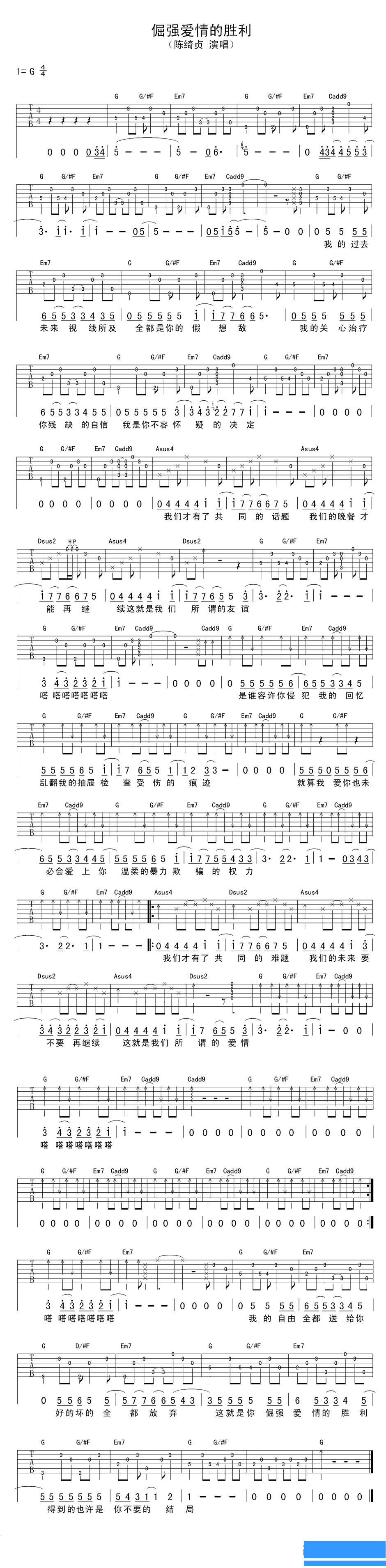 陈绮贞《倔强爱情的胜利》吉他谱