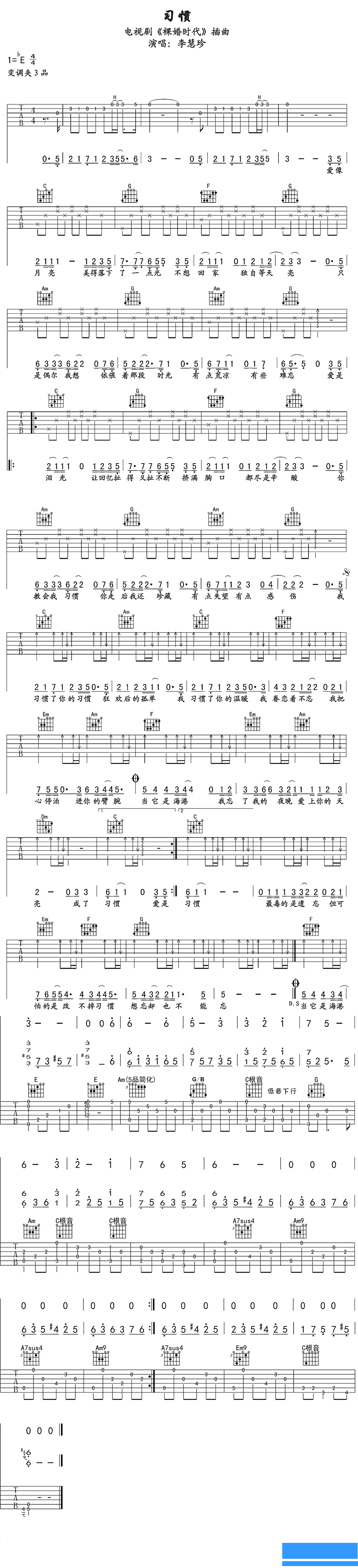 李慧珍《习惯》吉他谱