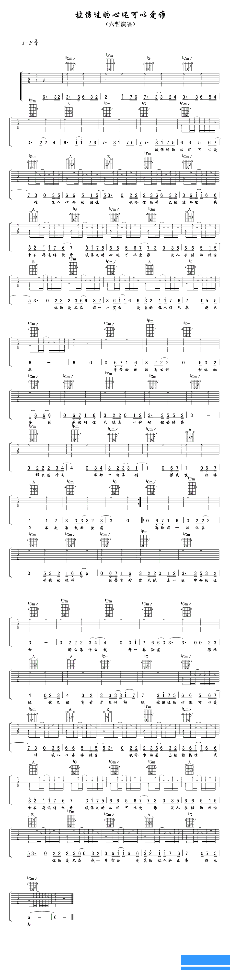 六哲《被伤过的心还可以爱谁》吉他谱