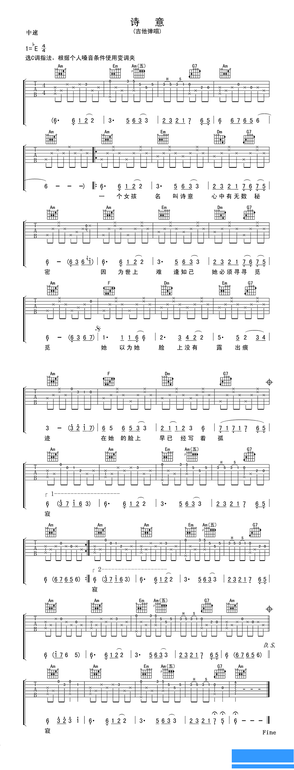邓丽君《诗意》吉他谱