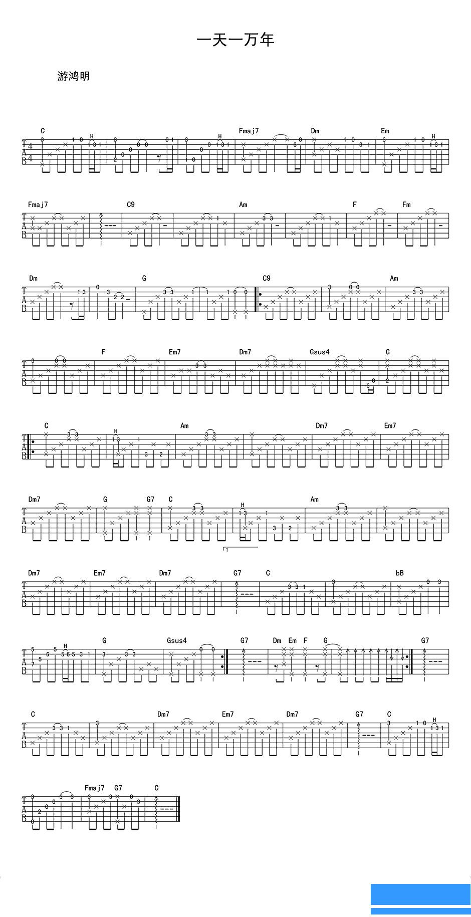 游鸿明《一天一万年》吉他谱