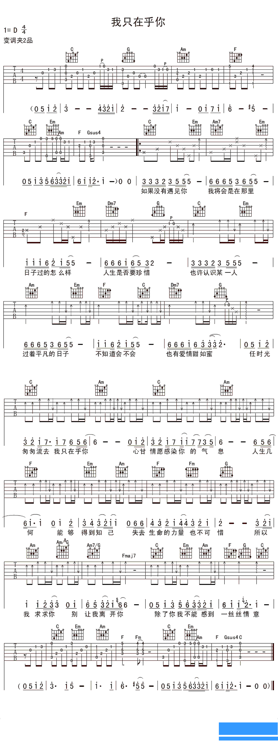 邓丽君《我只在乎你》吉他谱