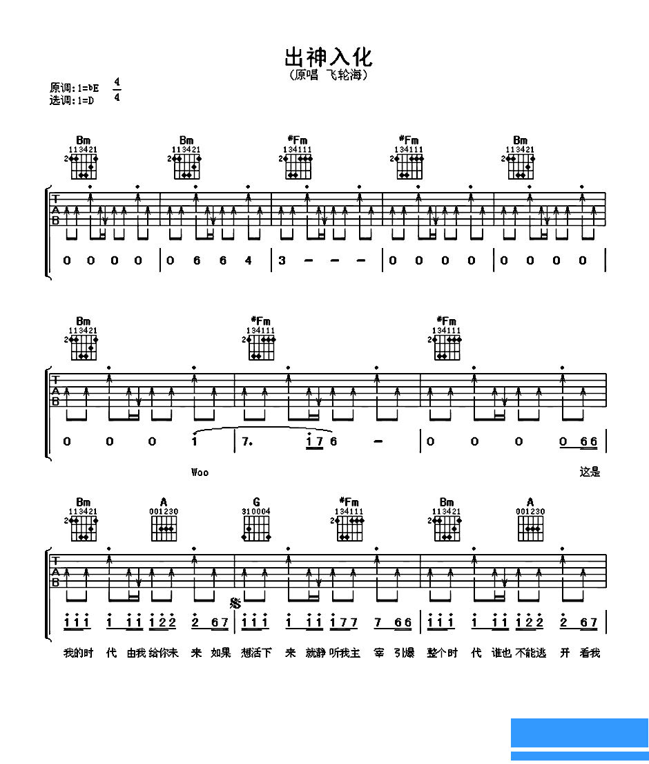 飞轮海《出神入化》吉他谱