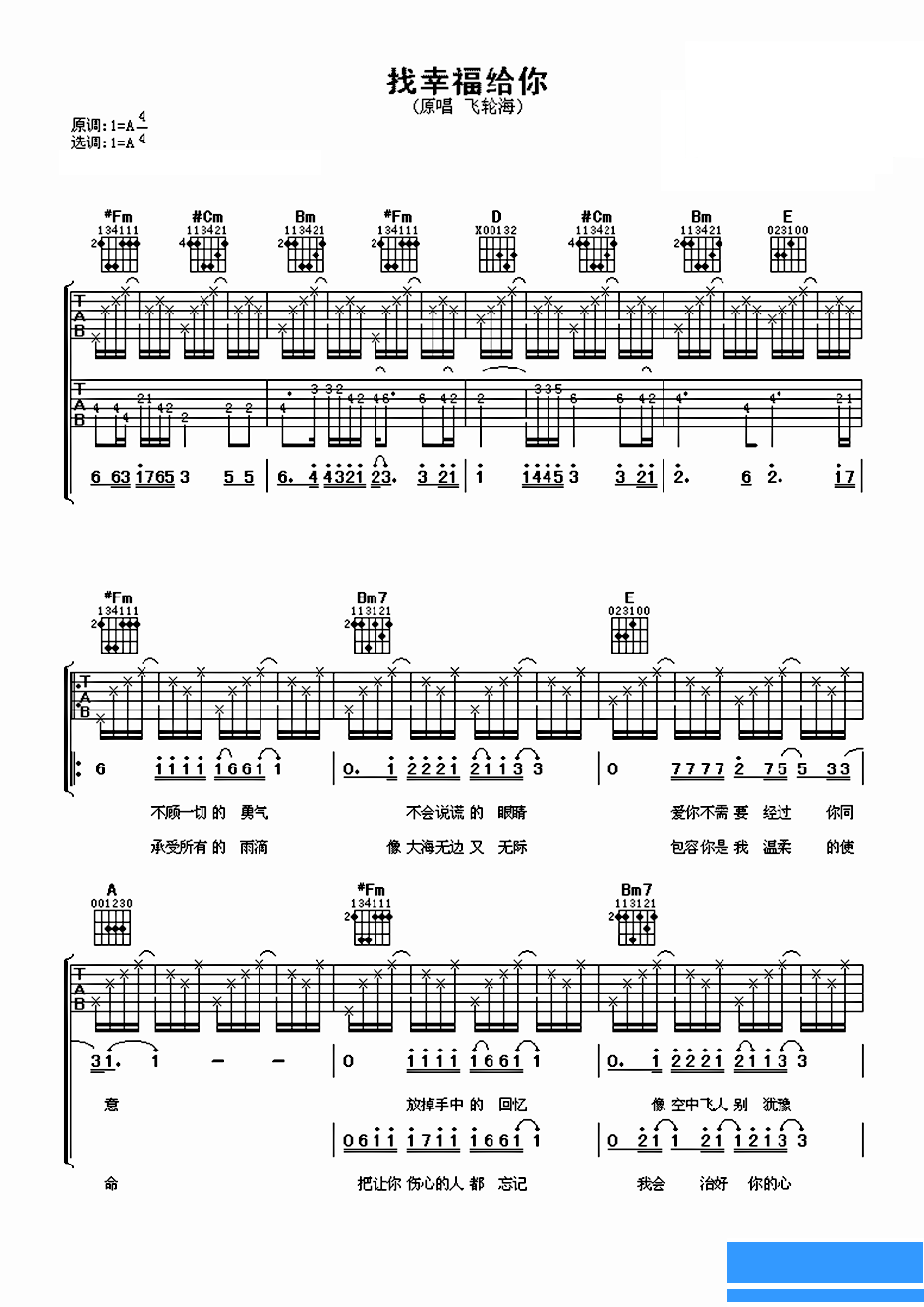飞轮海《找幸福给你》吉他谱