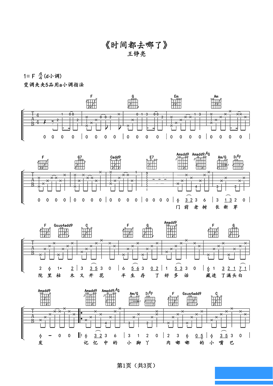 王铮亮《时间都去哪了》吉他谱