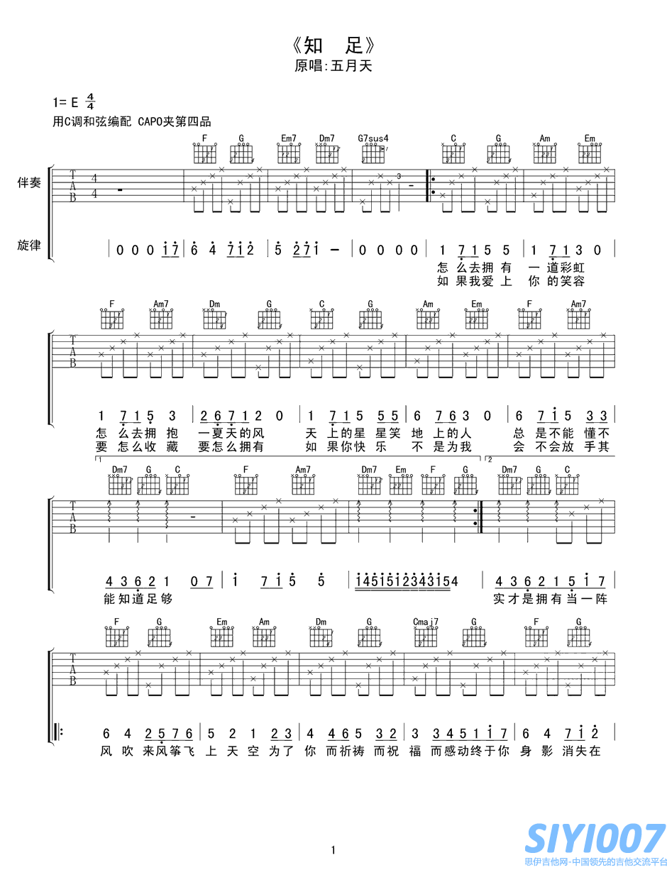 五月天《知足》吉他谱