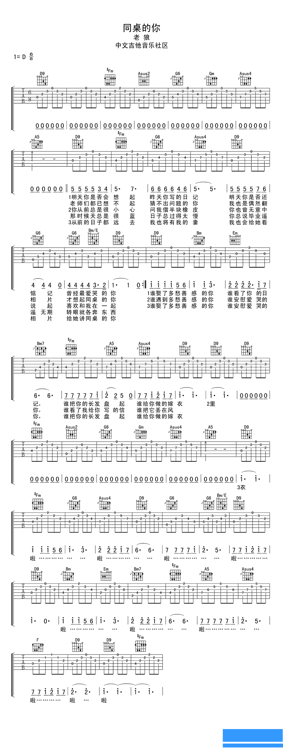 老狼《同桌的你》吉他谱