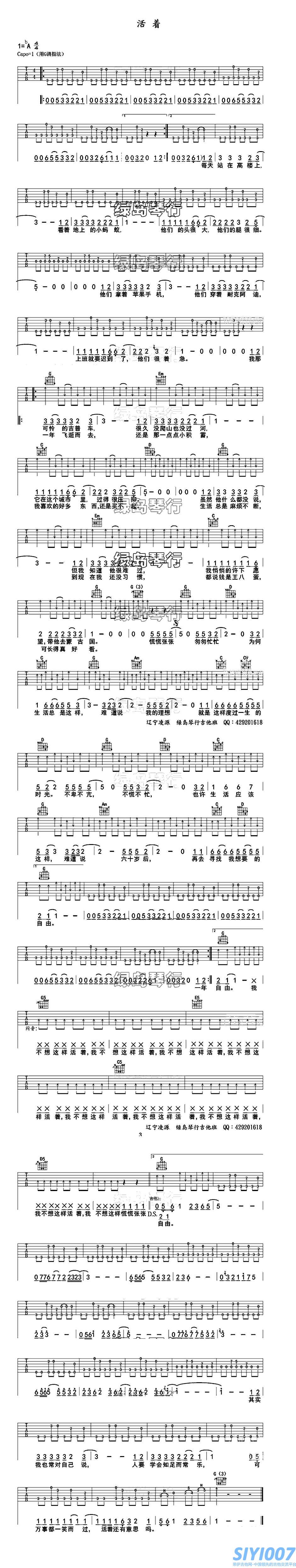 郝云《活着》吉他谱