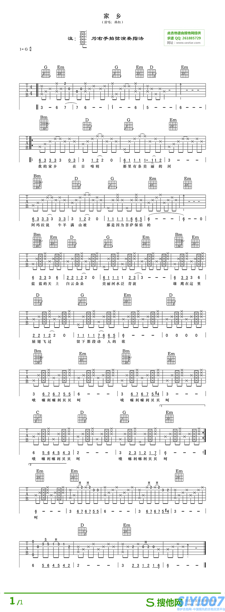 韩红《家乡 G调》吉他谱
