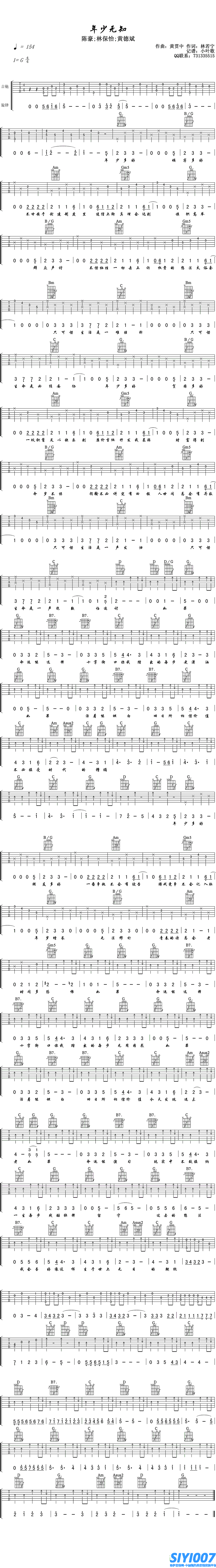 林保怡《年少无知》吉他谱