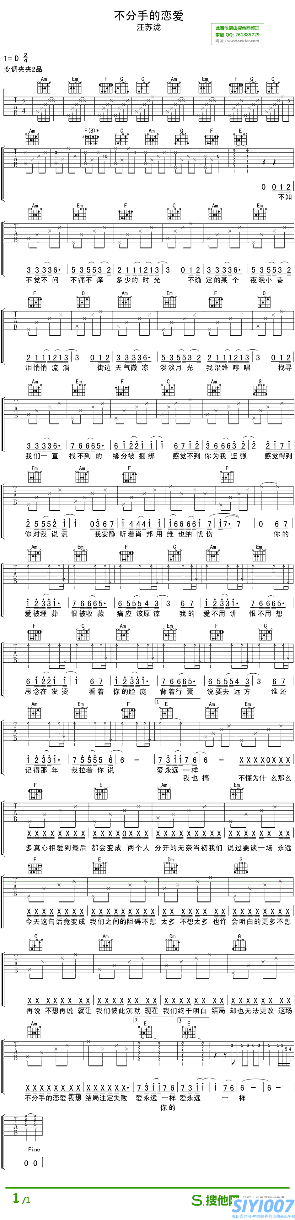 汪苏泷《不分手的恋爱》吉他谱