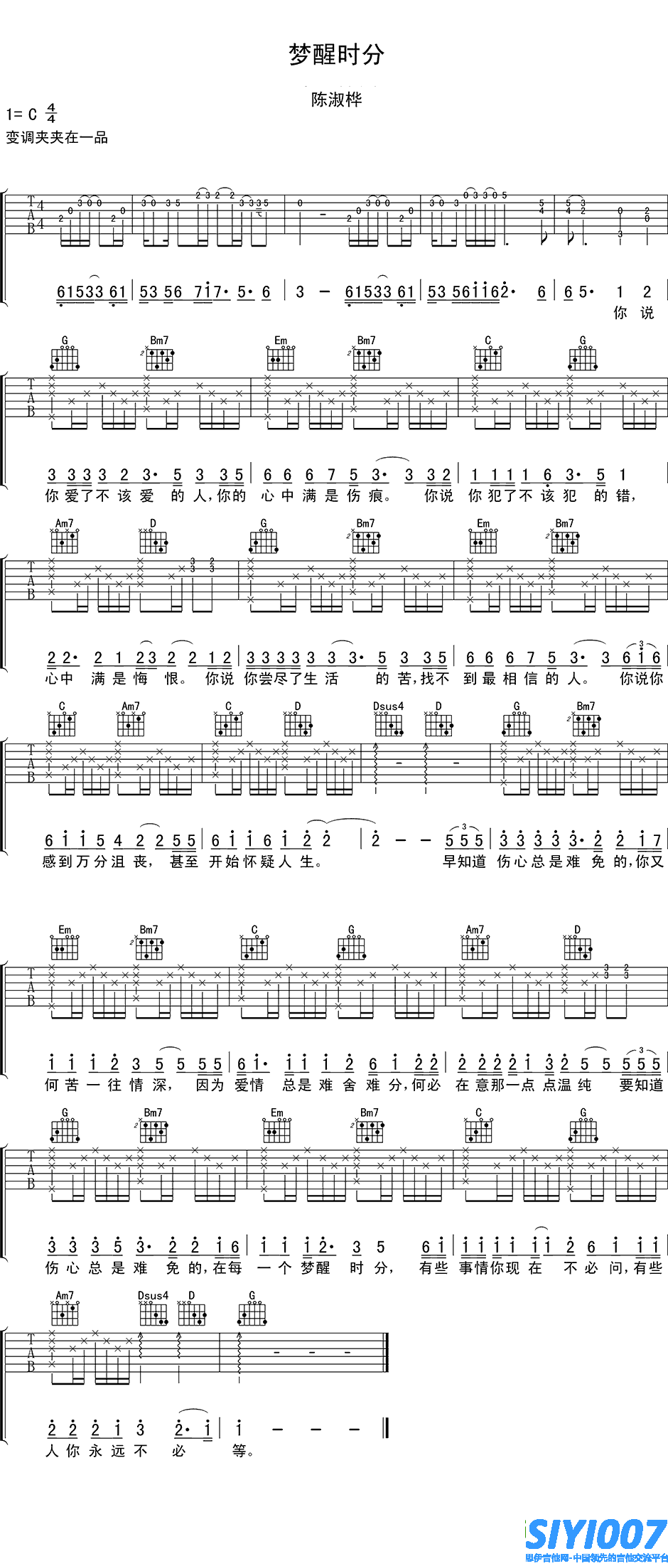 陈淑桦《梦醒时分 C调》吉他谱