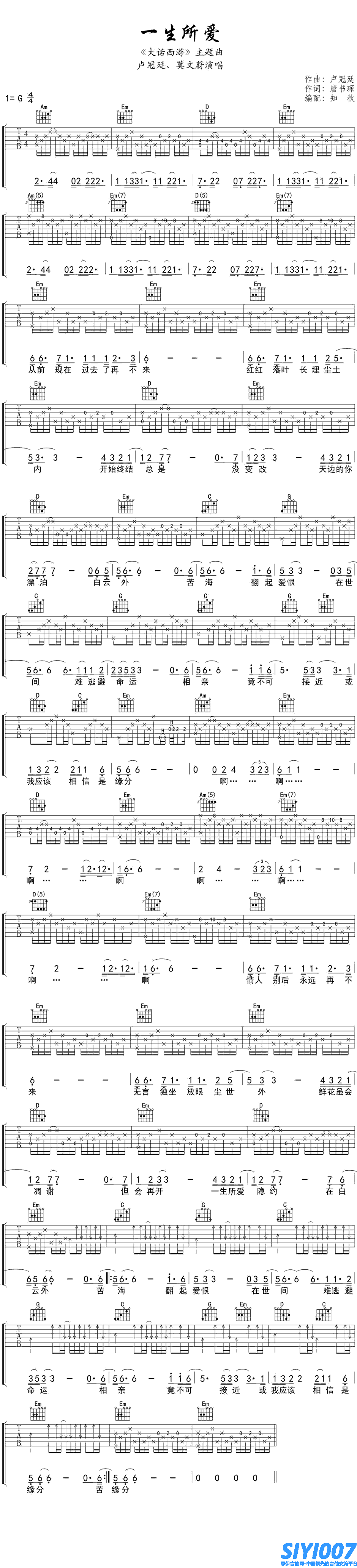 卢冠廷《一生所爱》吉他谱
