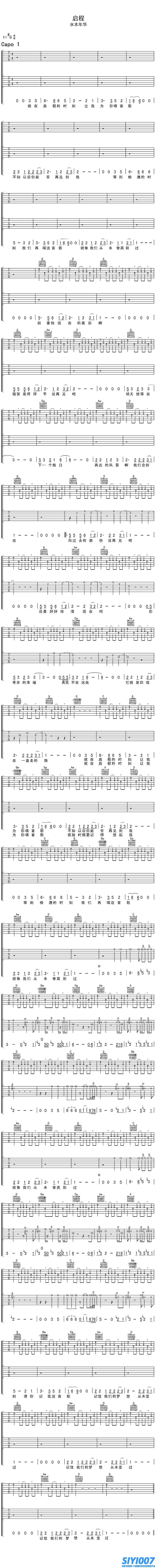 水木年华《启程 双吉他》吉他谱
