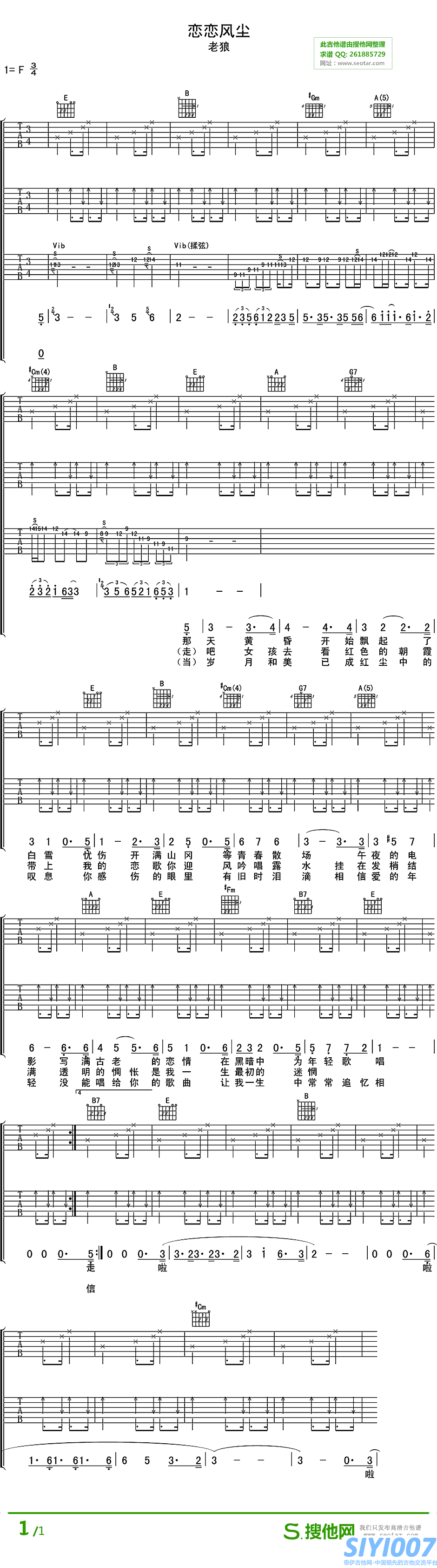老狼《恋恋风尘》吉他谱