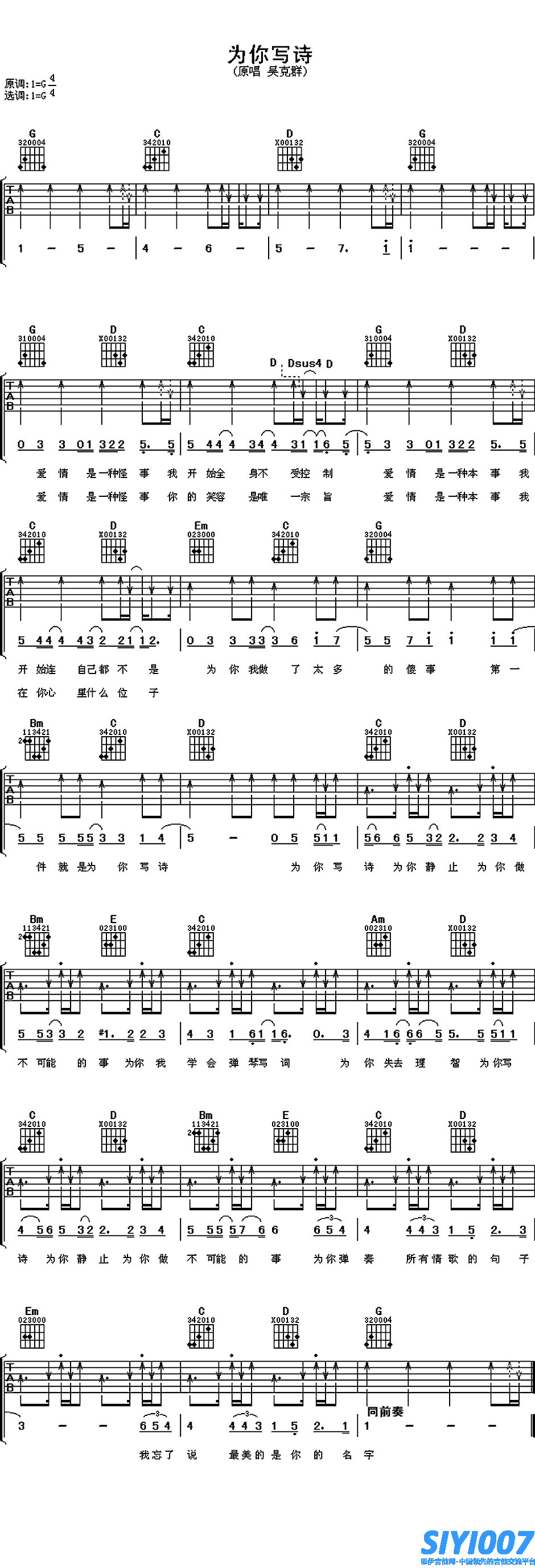 吴克群《为你写诗》吉他谱