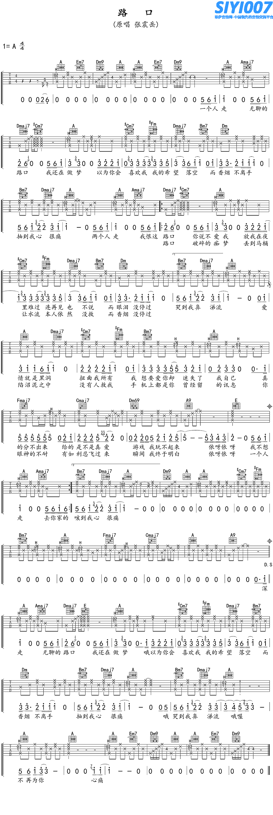 张震岳《路口》吉他谱