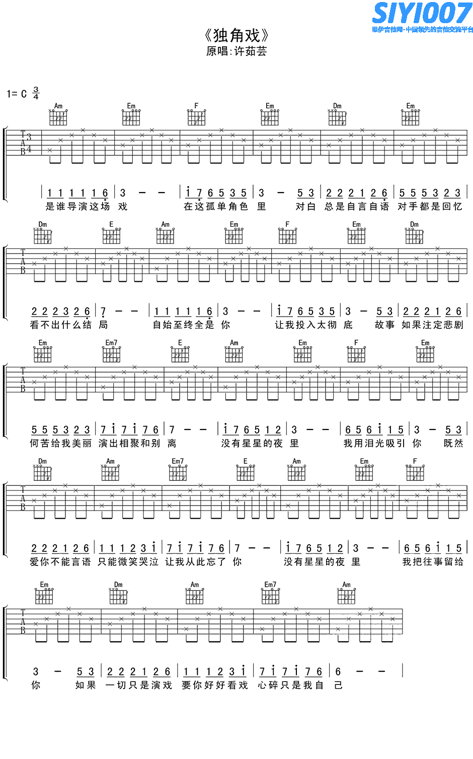 许茹芸《独角戏 C调》吉他谱