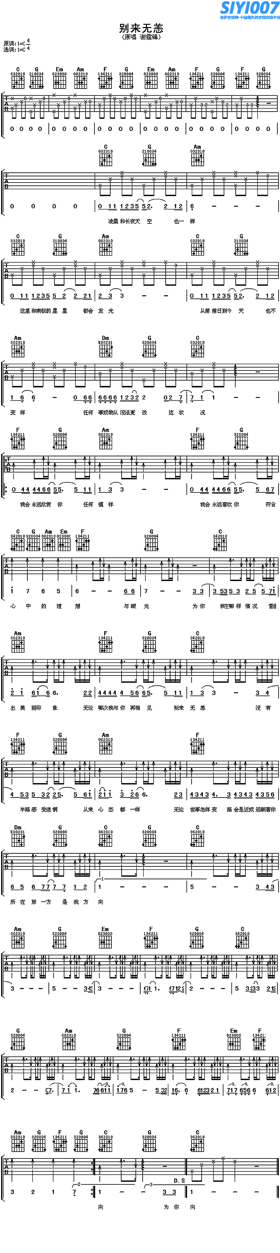 谢霆锋《别来无恙 C调》吉他谱