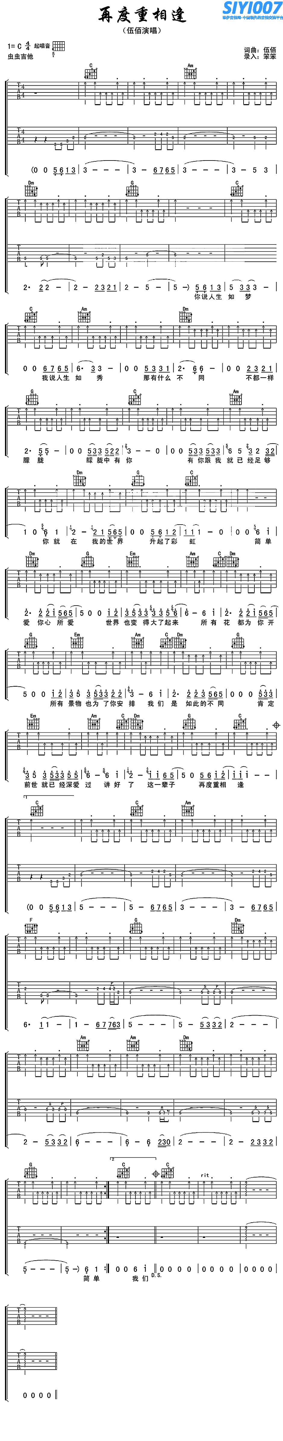 伍佰《再度重相逢》吉他谱