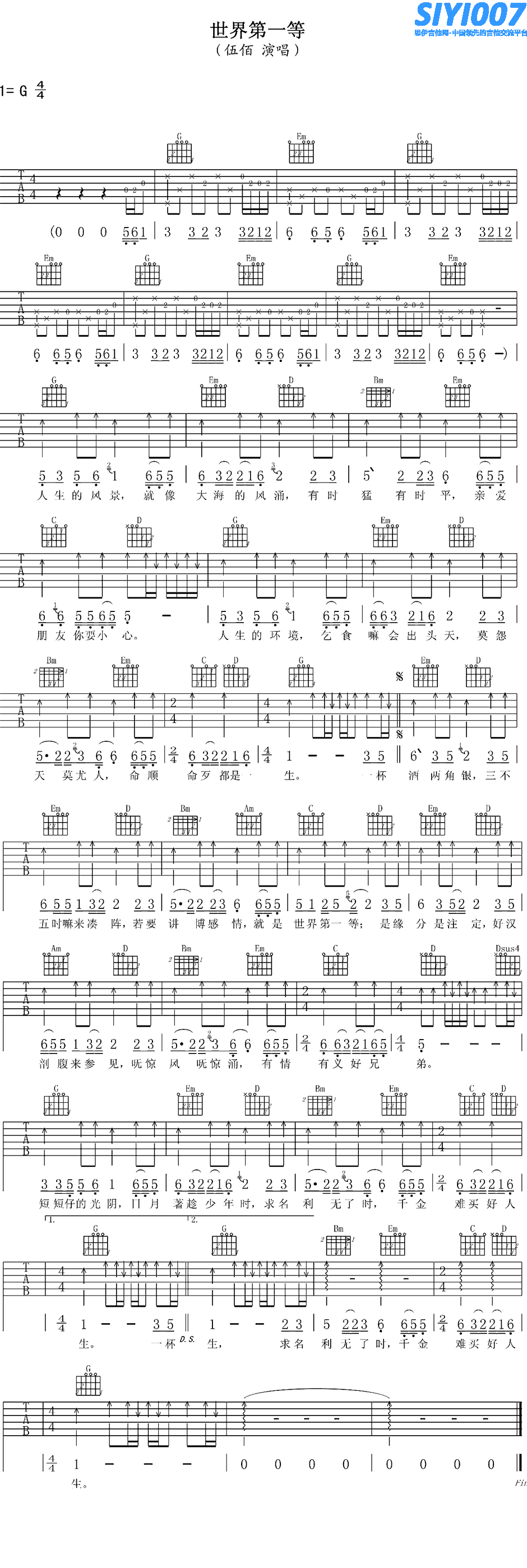 刘德华《世界第一等》吉他谱