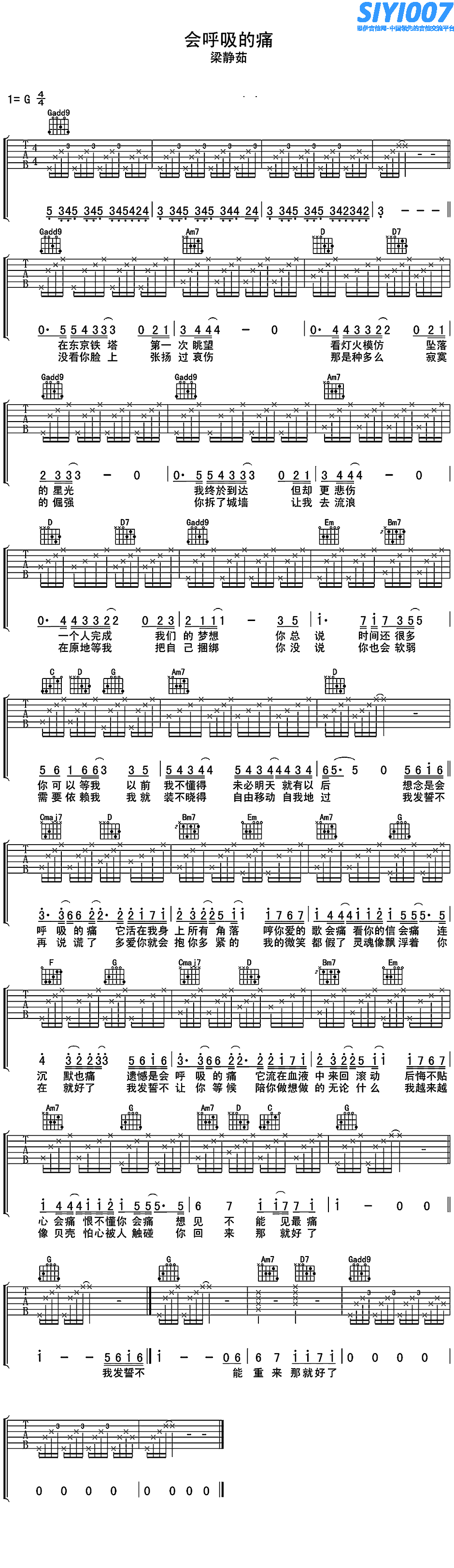 梁静茹《会呼吸的痛 G调》吉他谱