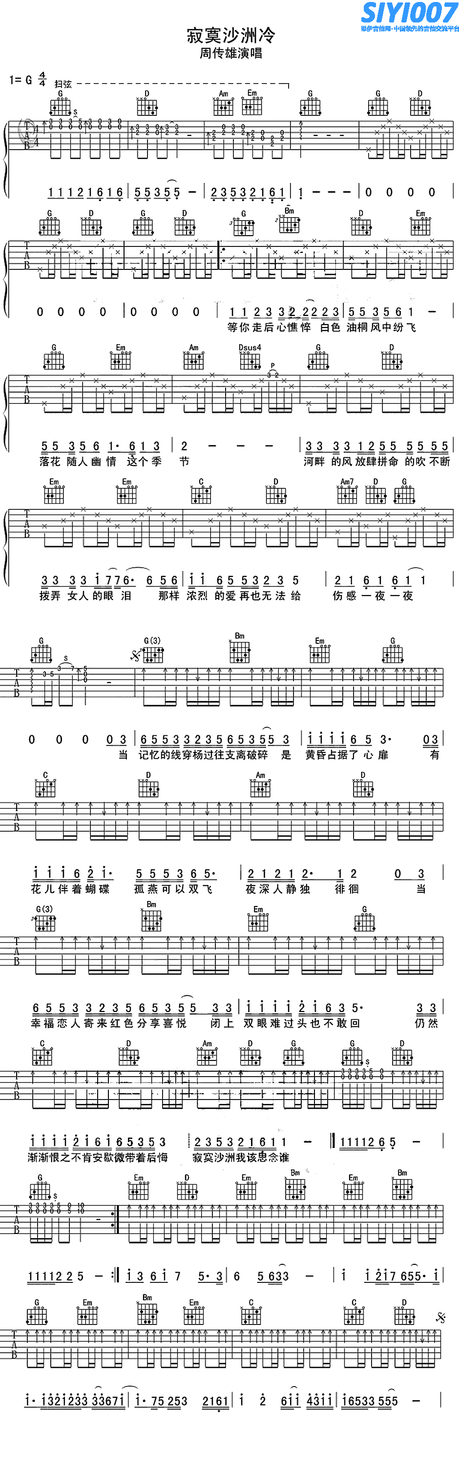 周传雄《 寂寞沙洲冷 G调》吉他谱