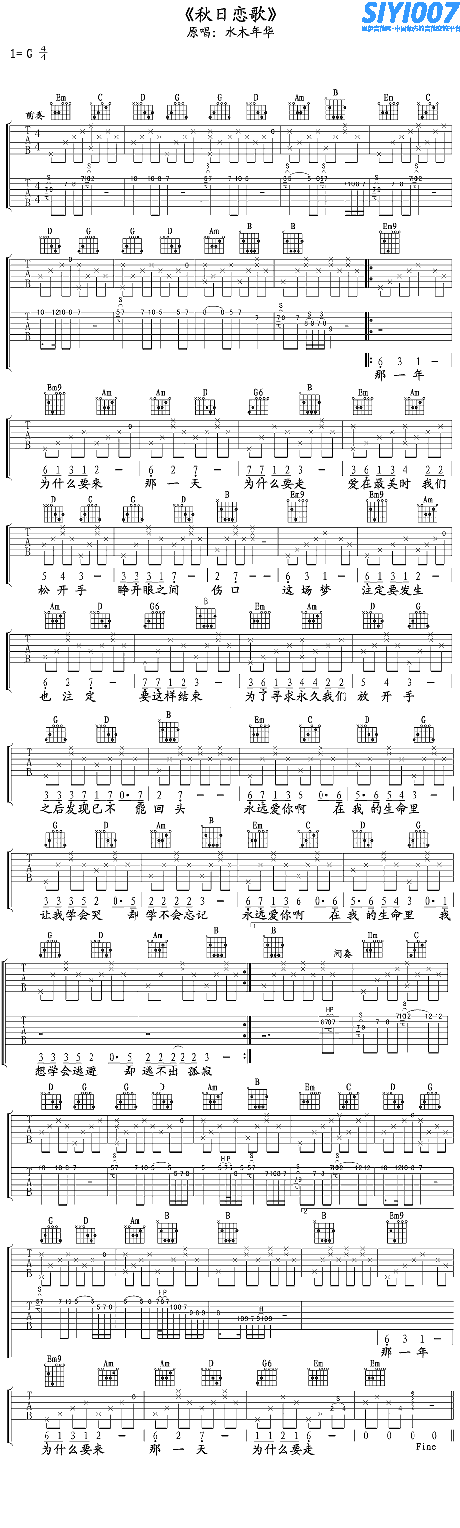 水木年华《秋日恋歌》吉他谱
