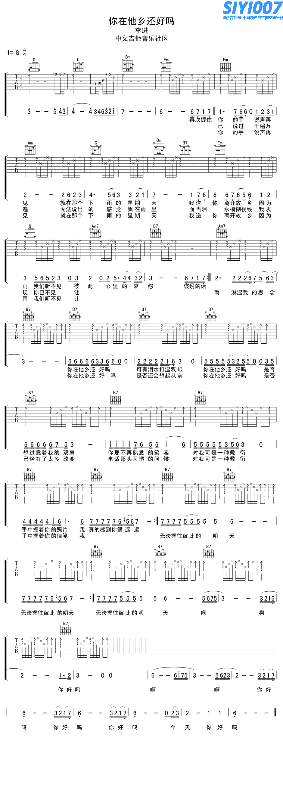 李进《你在他乡还好吗 G调》吉他谱