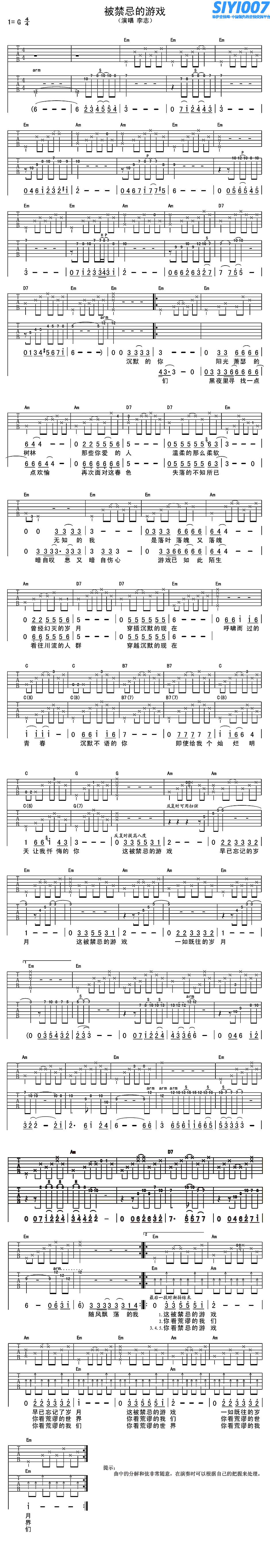 李志《被禁忌的游戏》吉他谱