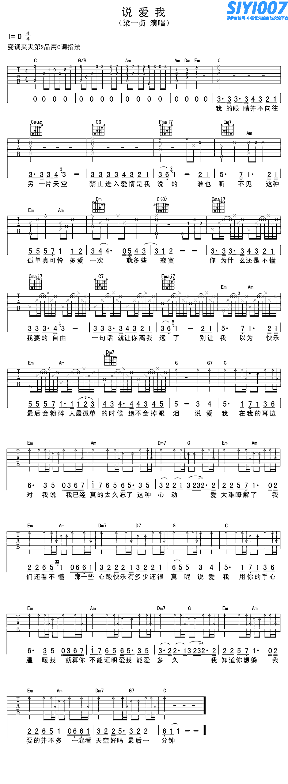 梁一贞《说爱我》吉他谱