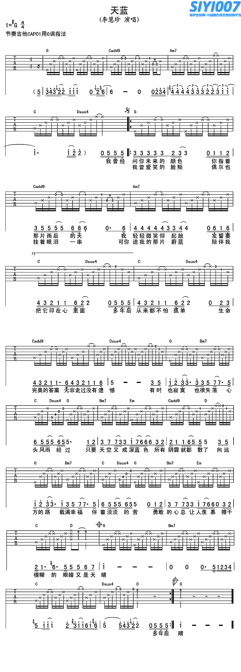 李慧珍《天蓝》吉他谱