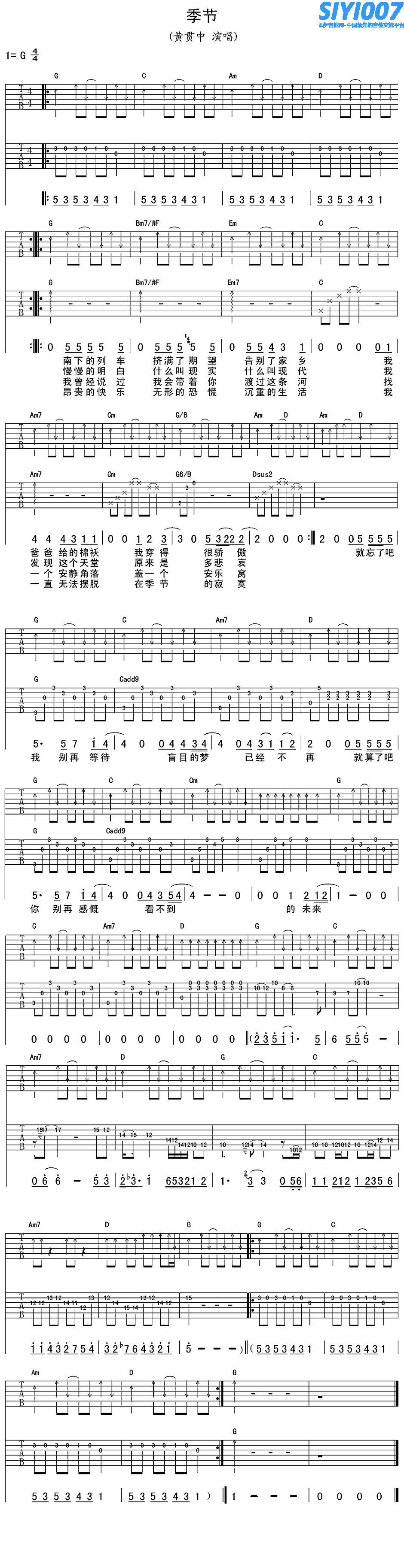 黄贯中《季节》吉他谱