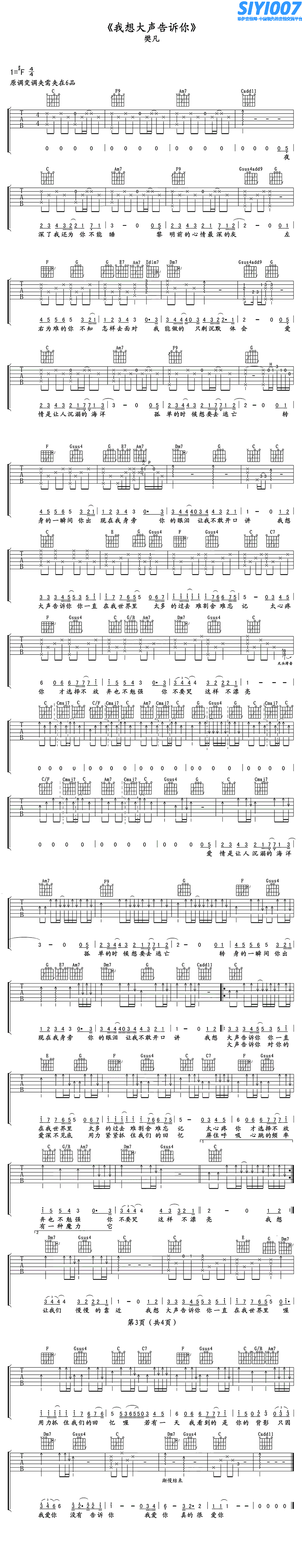 樊凡《我想大声告诉你》吉他谱