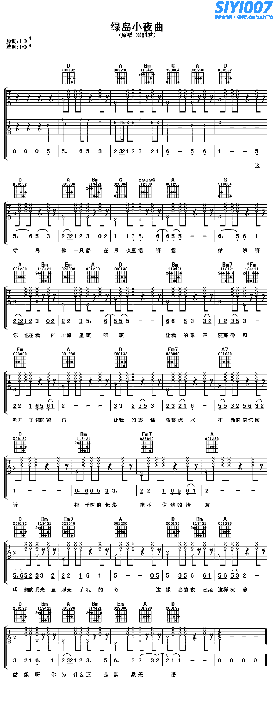 邓丽君《绿岛小夜曲》吉他谱