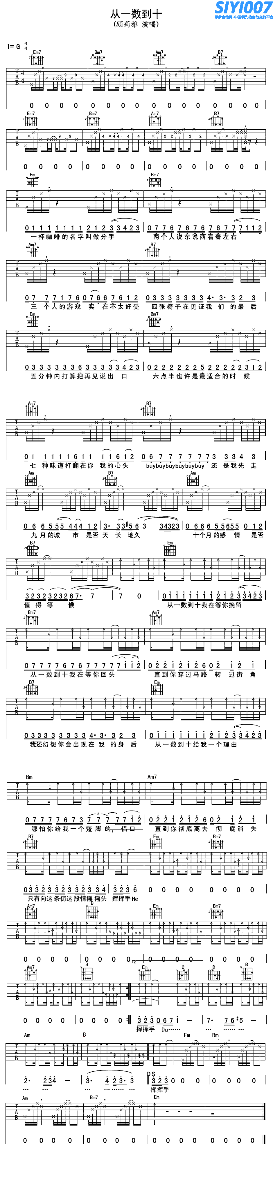 顾莉雅《从一数到十》吉他谱