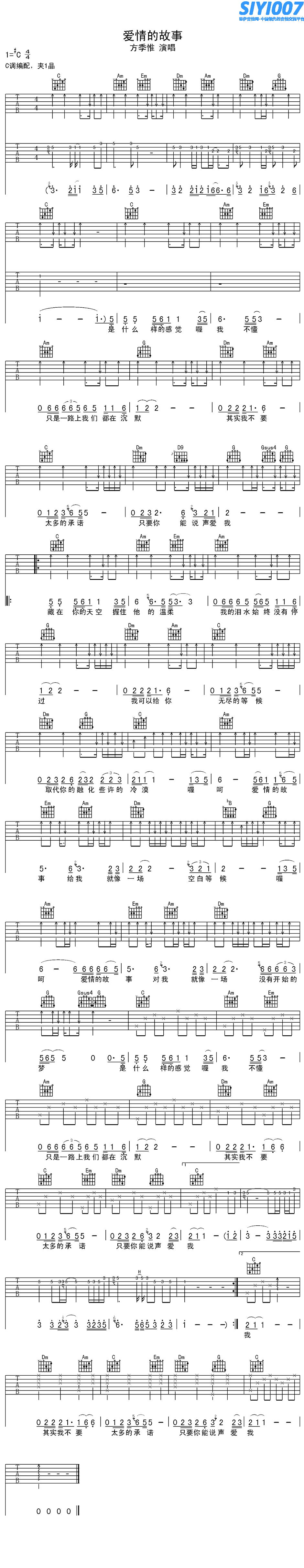 方季惟《爱情的故事》吉他谱