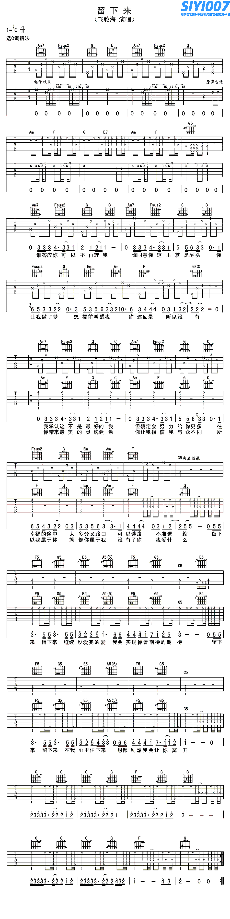 飞轮海《留下来》吉他谱