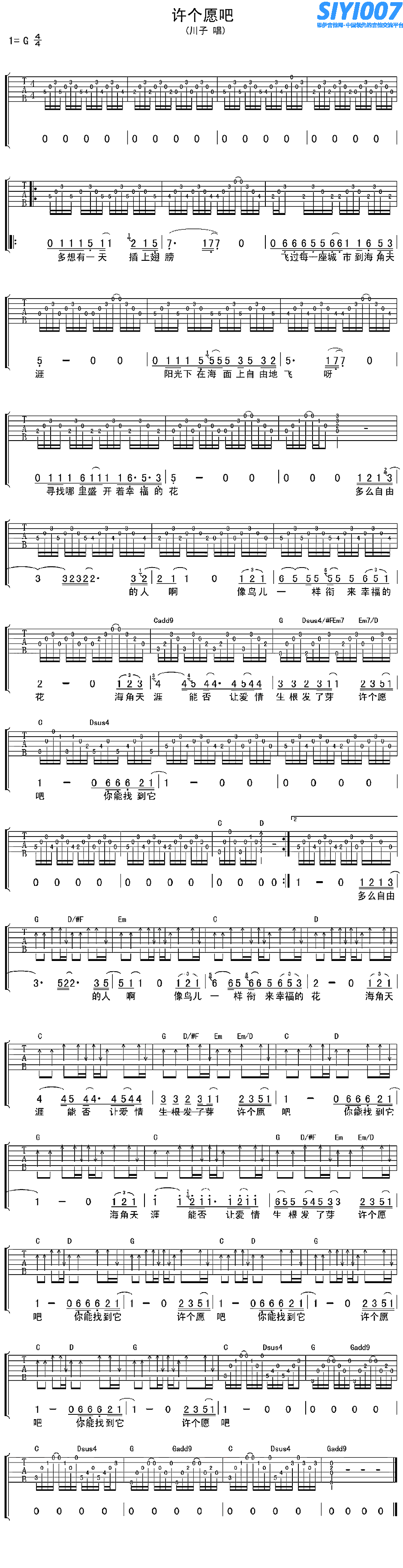 川子《许个愿吧》吉他谱