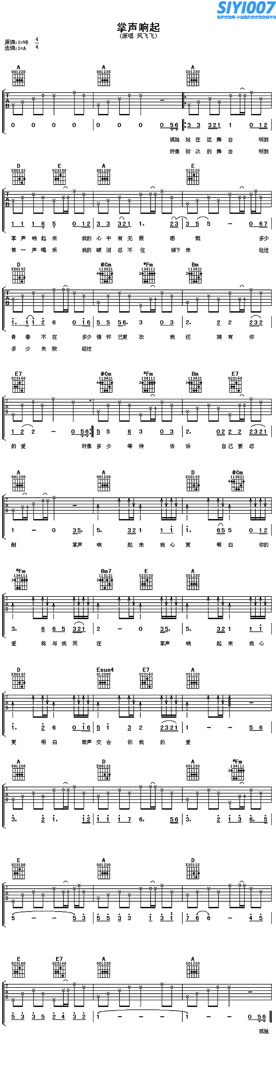 凤飞飞《掌声响起》吉他谱