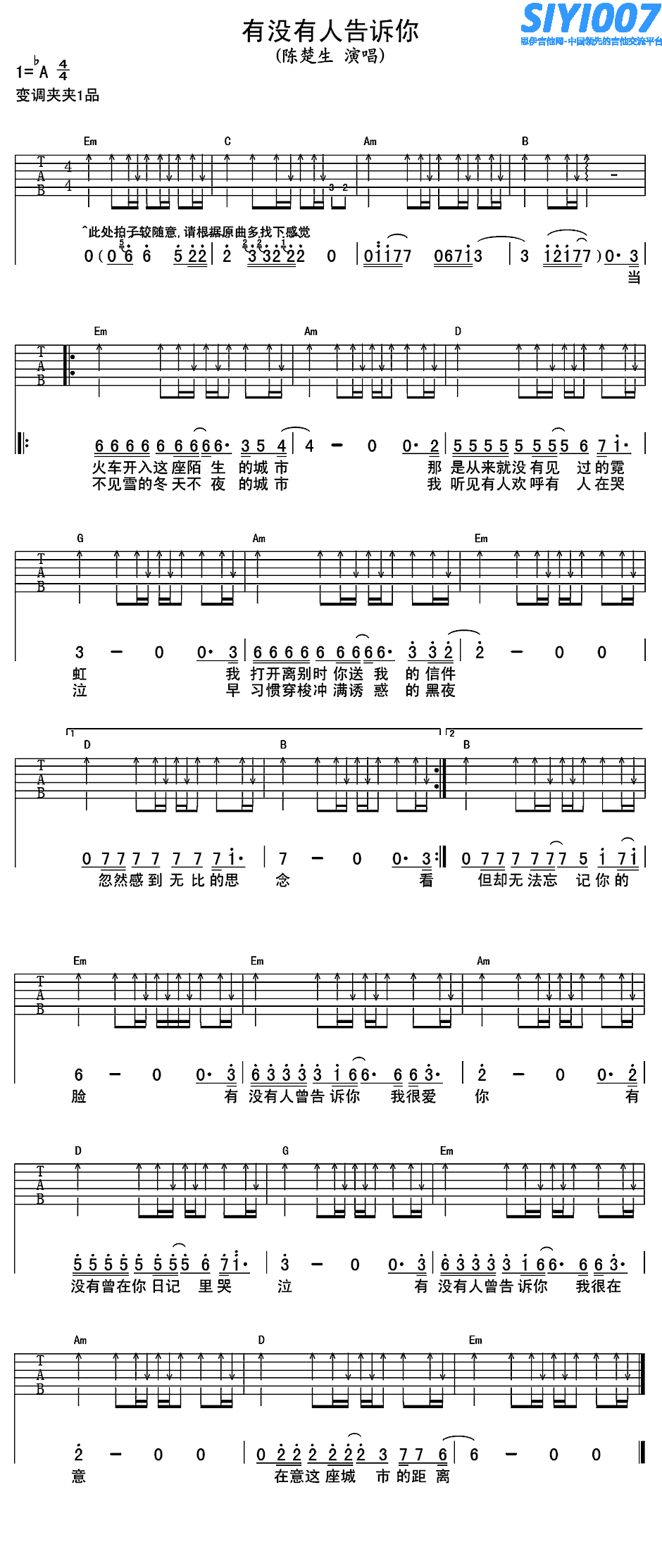 陈楚生《有没有人告诉你 扫弦版》吉他谱