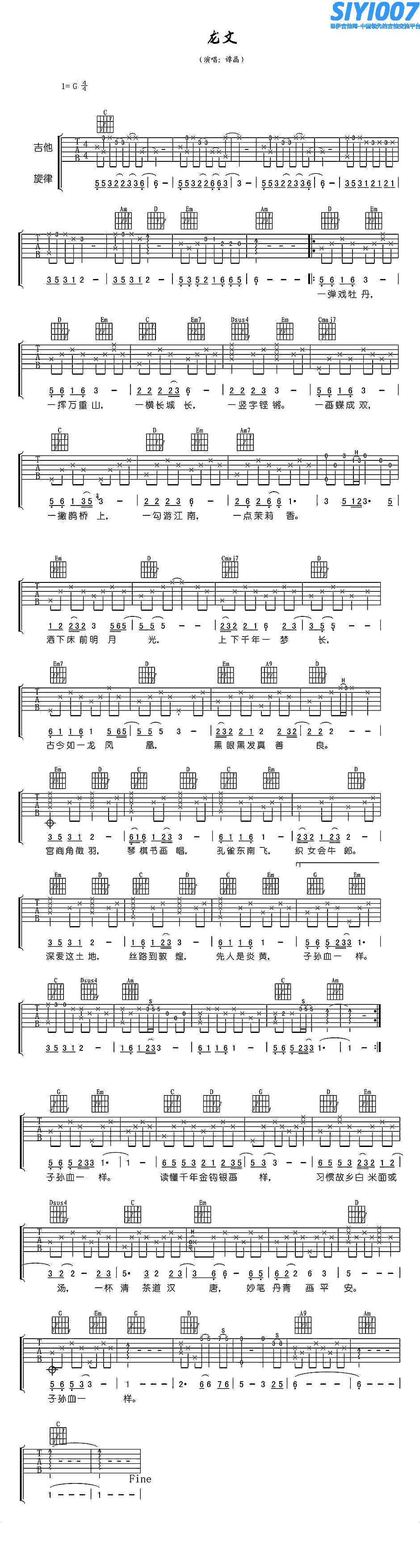 谭晶《龙文》吉他谱
