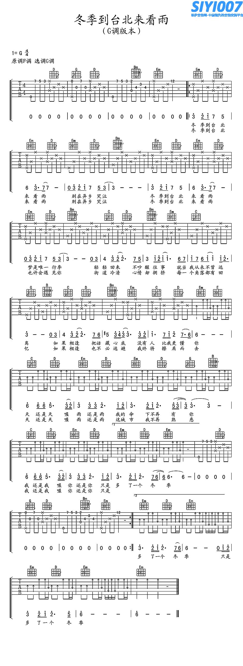 孟庭苇《冬季到台北来看雨 G调》吉他谱