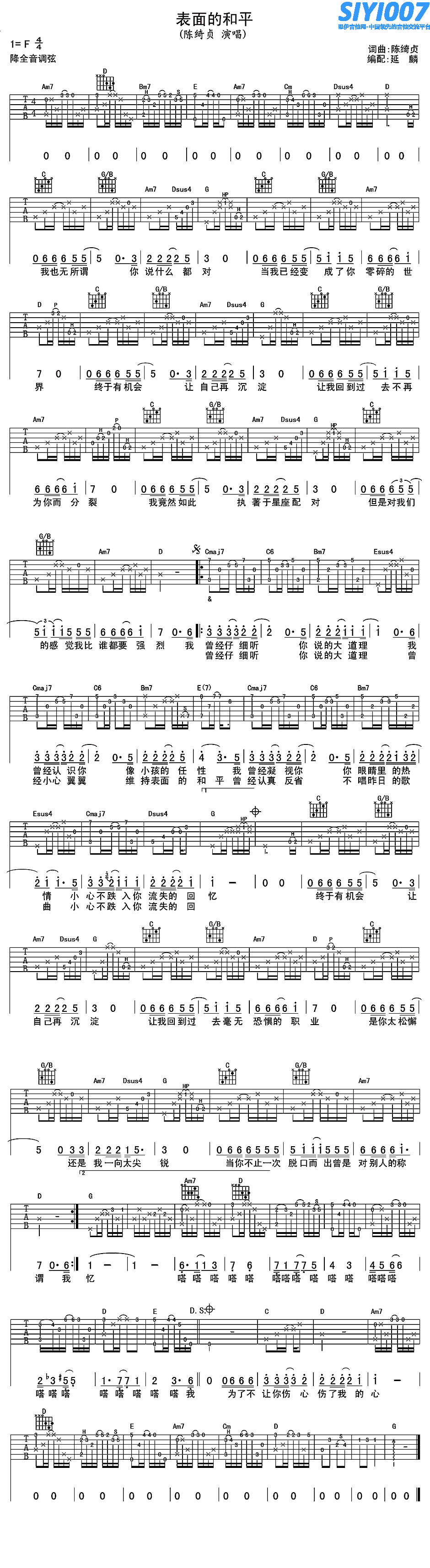 陈绮贞《表面的和平》吉他谱