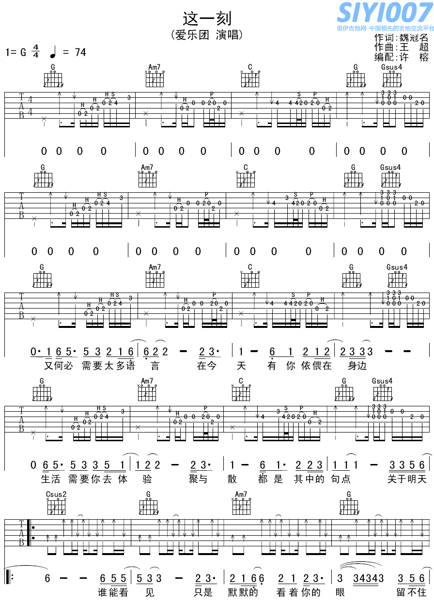 爱乐团《这一刻》吉他谱