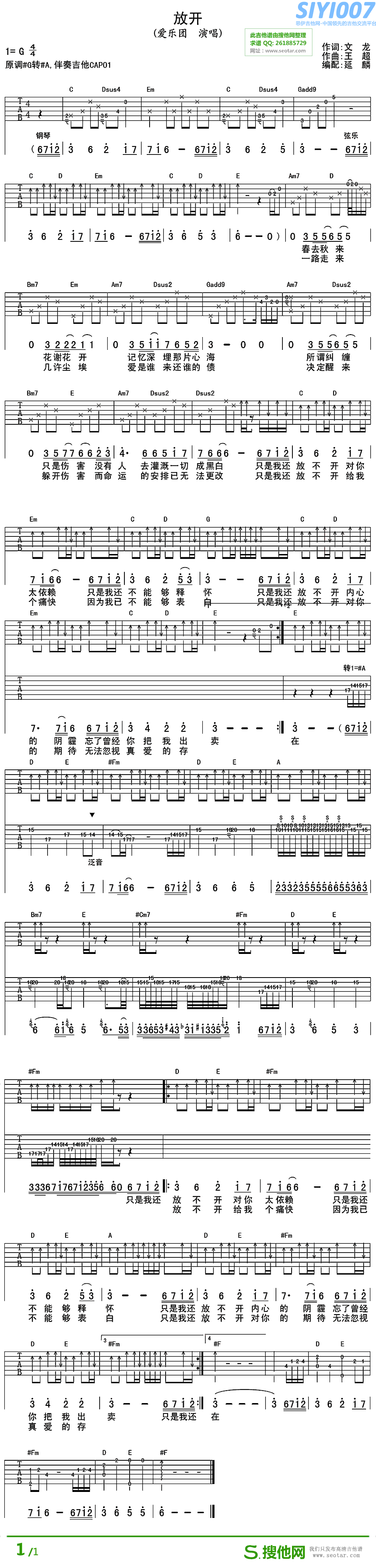爱乐团《放开 C调》吉他谱