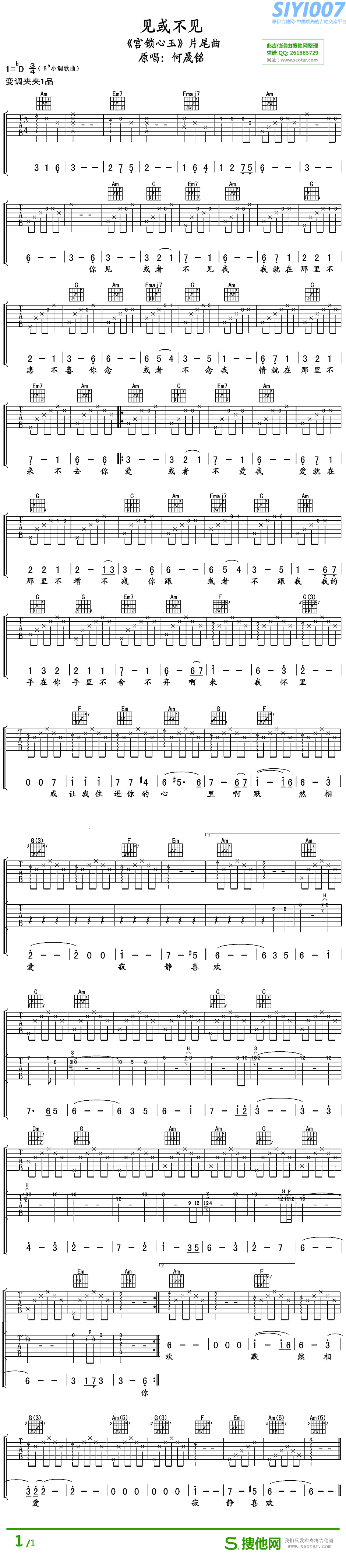 何晟铭《见或不见》吉他谱