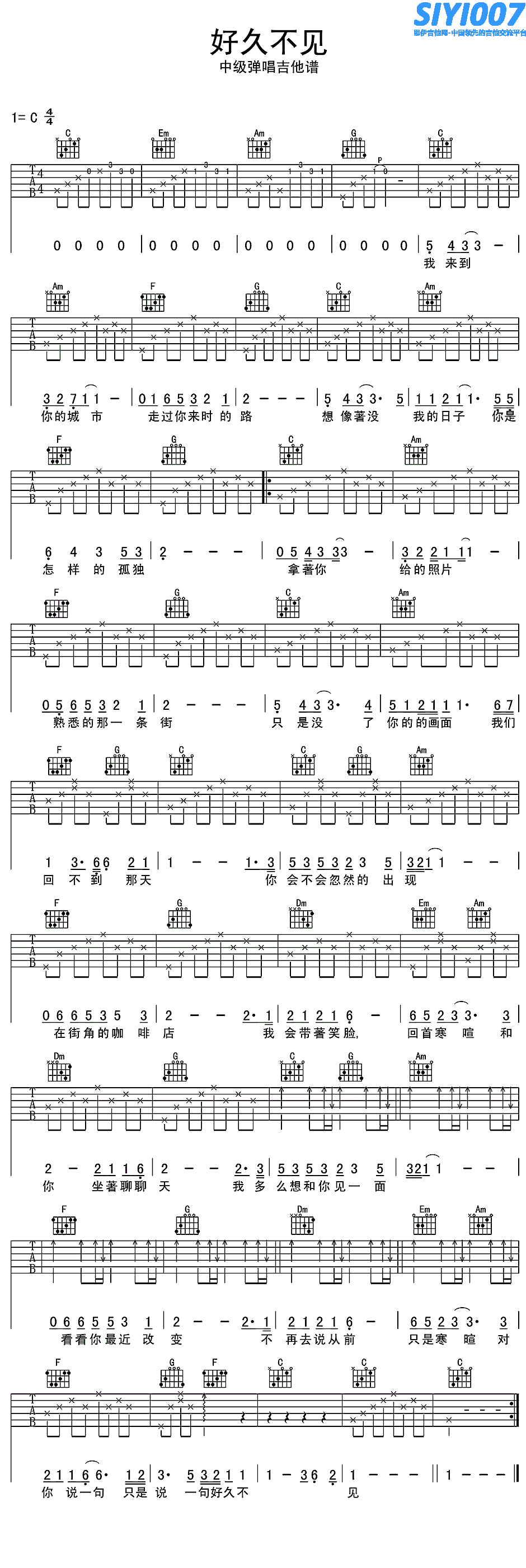 陈奕迅《好久不见 C调》吉他谱